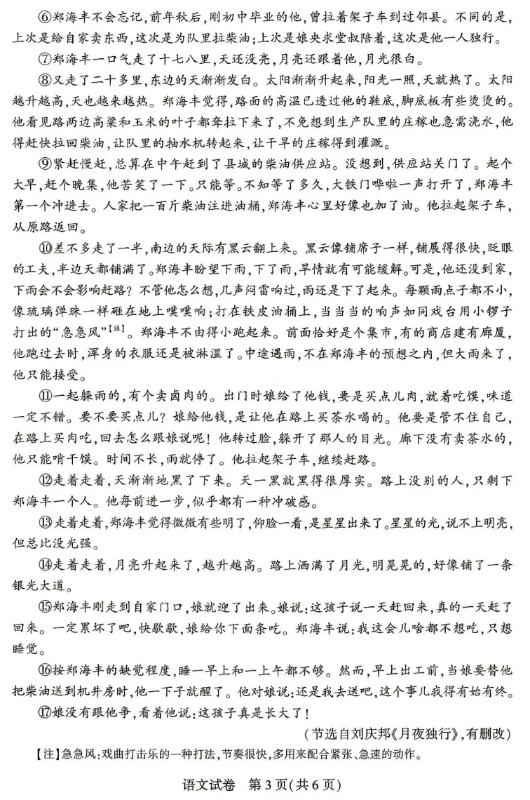 这些《芙蓉》刊发文章,被选作中高考语文试卷阅读题 !-第3张图片-四季读书网