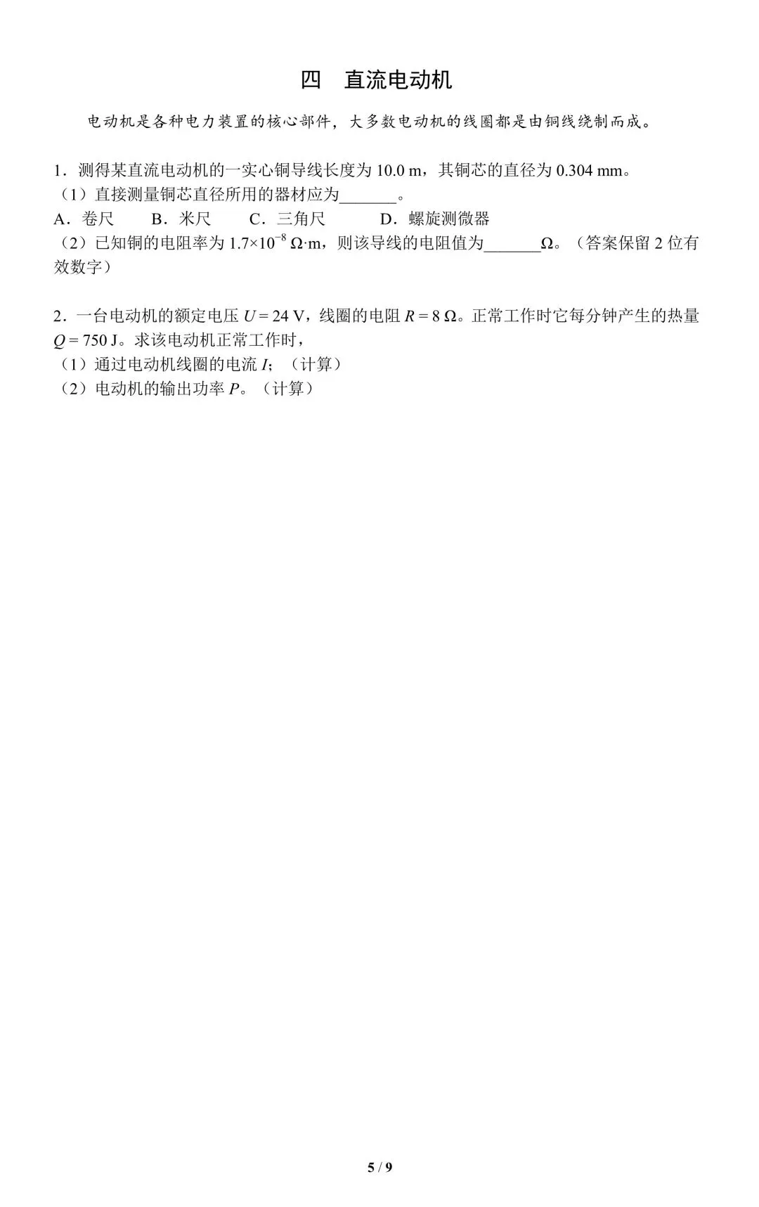 2025年上海市学业水平合格性考试物理试卷-第6张图片-四季读书网