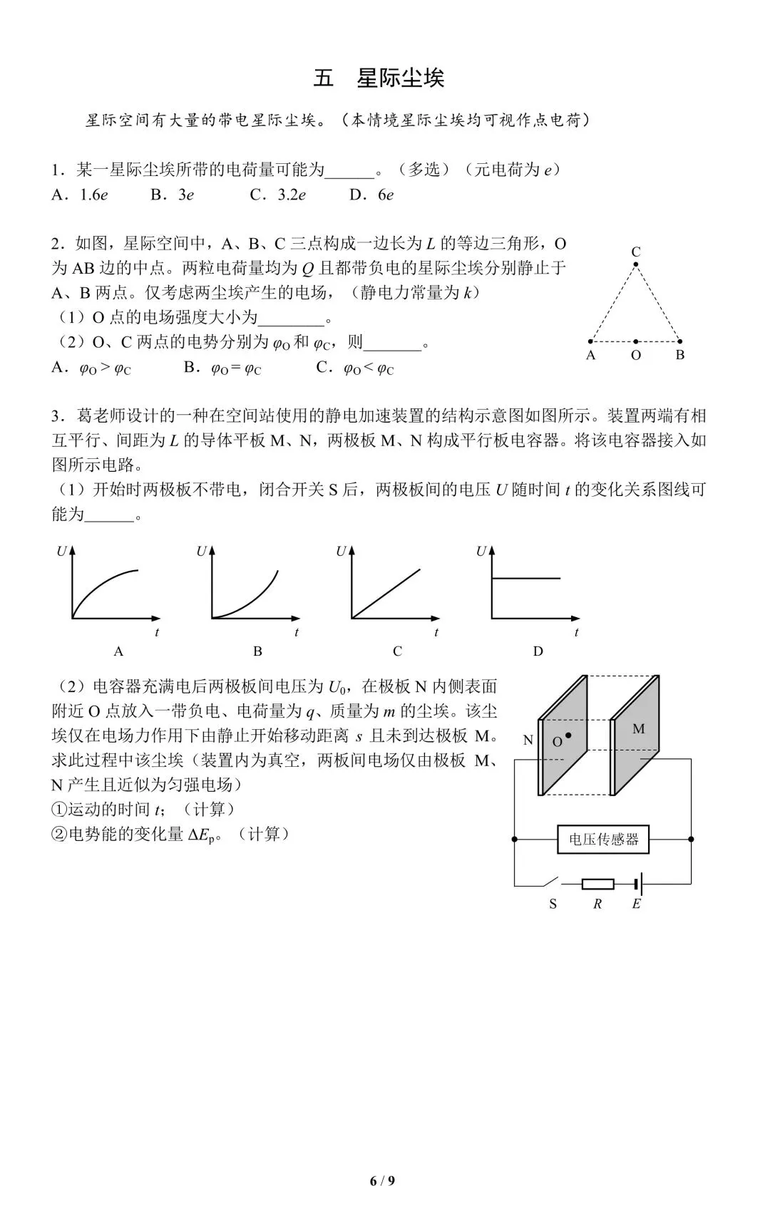 2025年上海市学业水平合格性考试物理试卷-第7张图片-四季读书网
