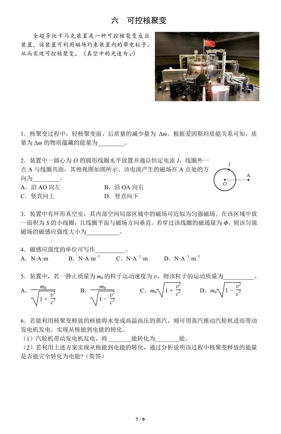 2025年上海市学业水平合格性考试物理试卷-第8张图片-四季读书网