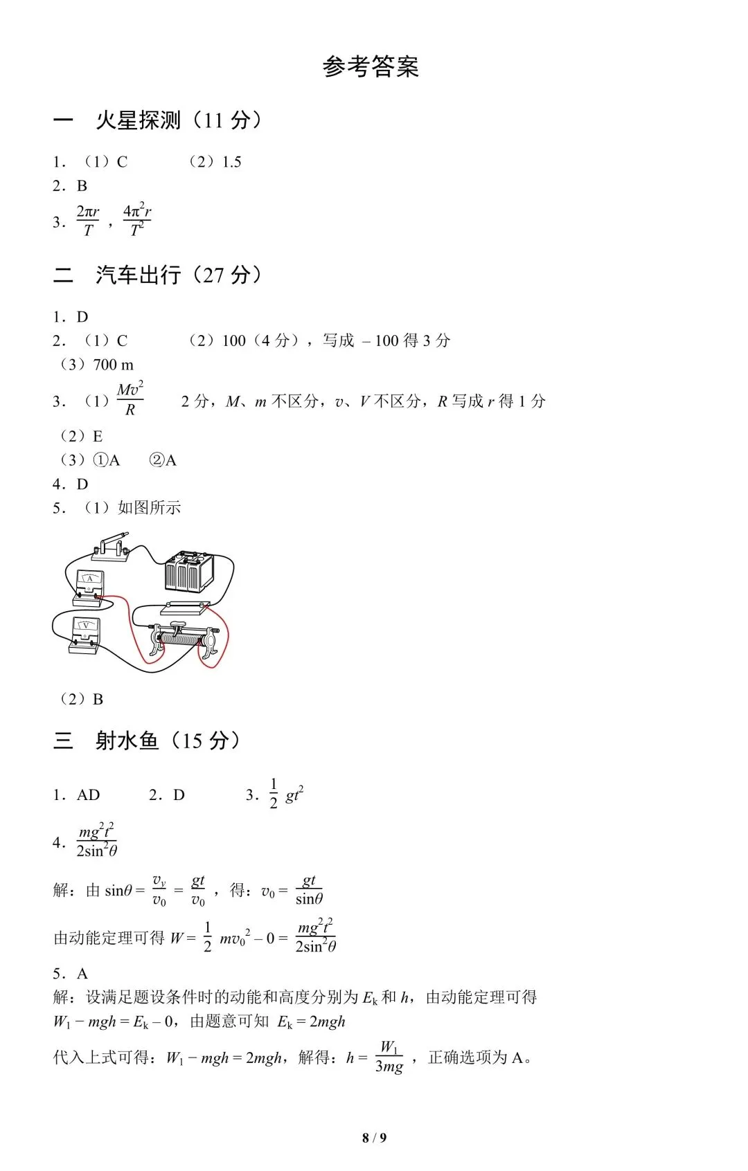 2025年上海市学业水平合格性考试物理试卷-第9张图片-四季读书网