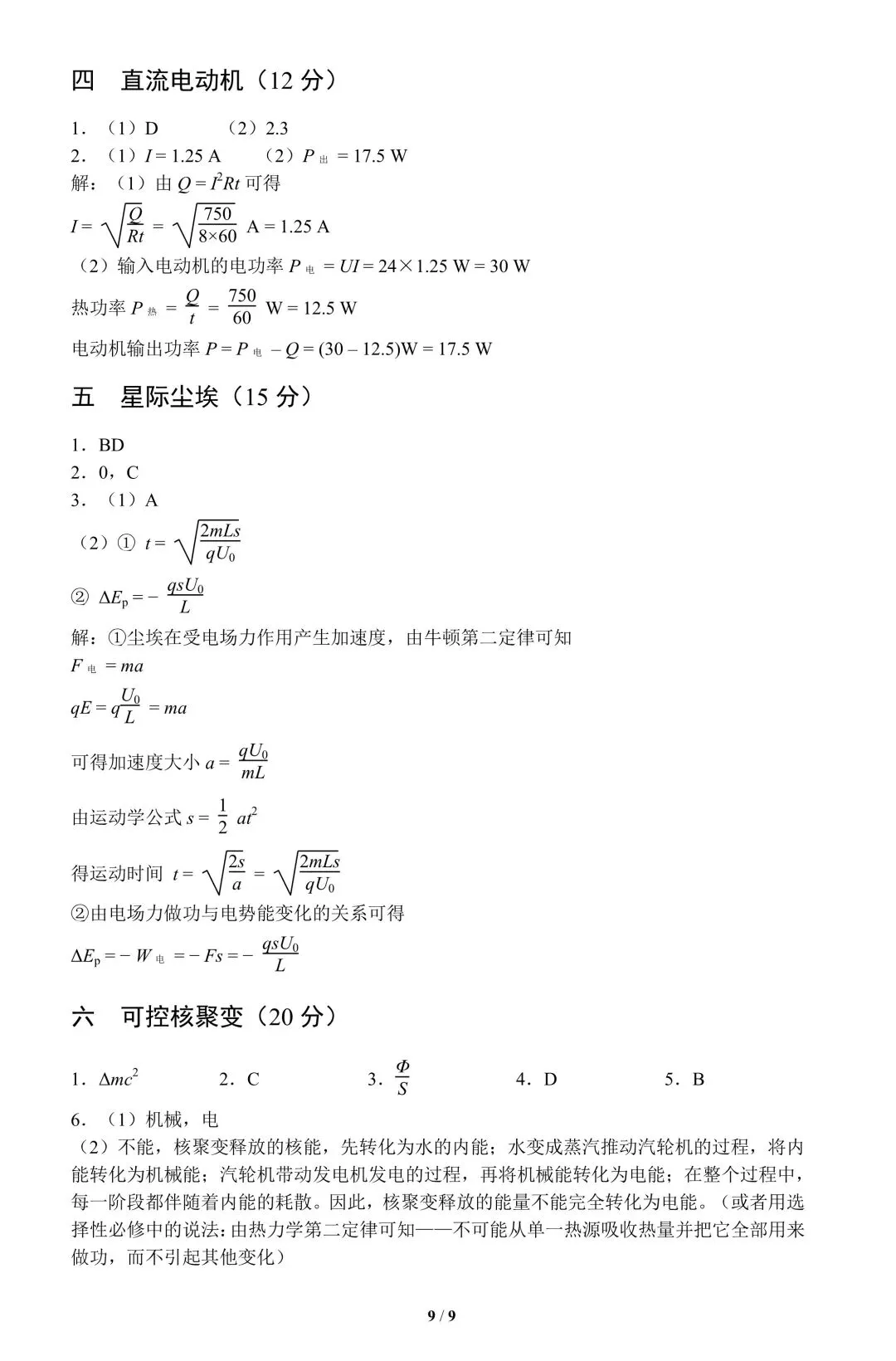 2025年上海市学业水平合格性考试物理试卷-第10张图片-四季读书网
