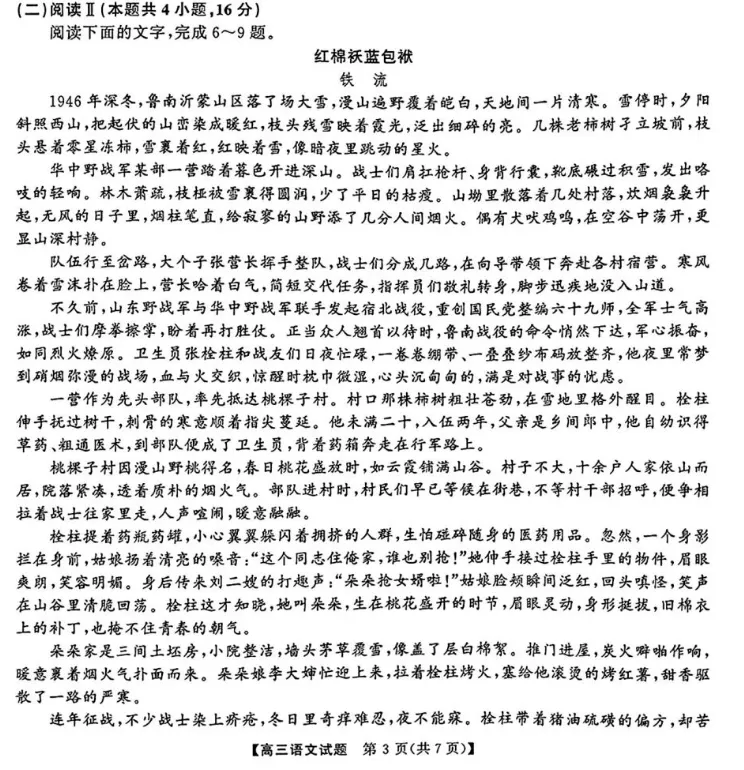 这些《芙蓉》刊发文章,被选作中高考语文试卷阅读题 !-第5张图片-四季读书网