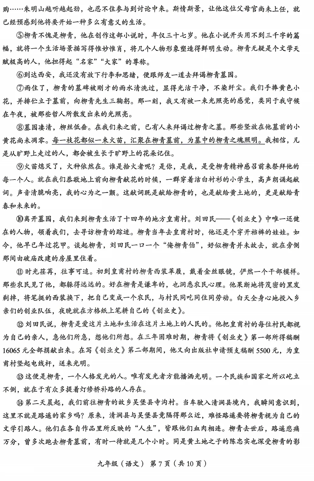 这些《芙蓉》刊发文章,被选作中高考语文试卷阅读题 !-第9张图片-四季读书网