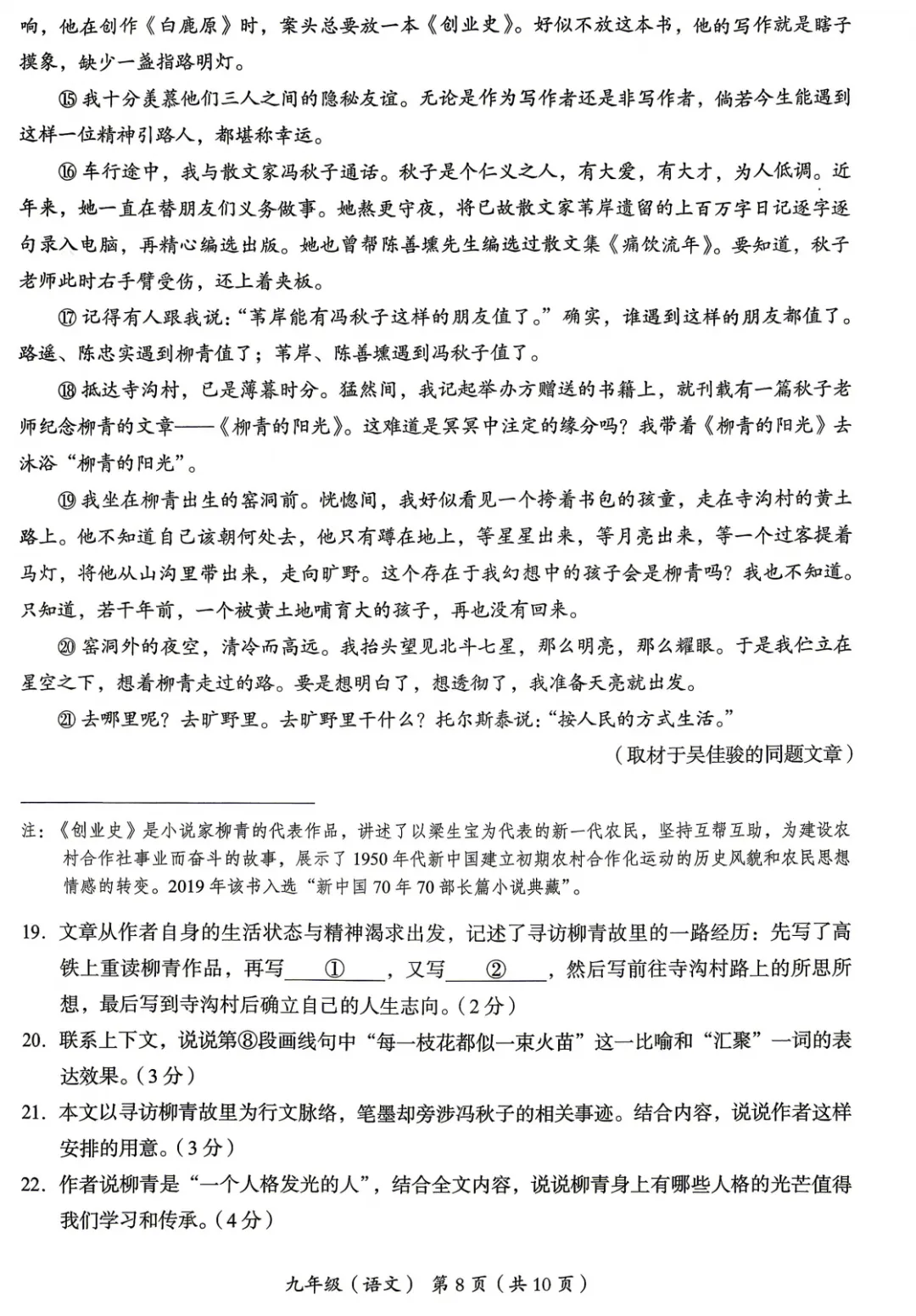 这些《芙蓉》刊发文章,被选作中高考语文试卷阅读题 !-第10张图片-四季读书网