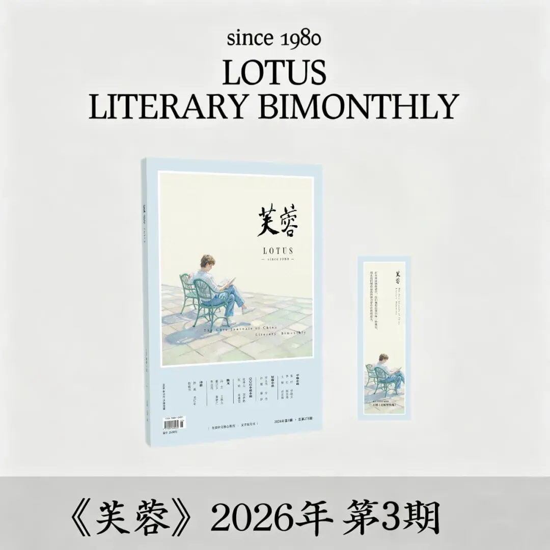 这些《芙蓉》刊发文章,被选作中高考语文试卷阅读题 !-第12张图片-四季读书网