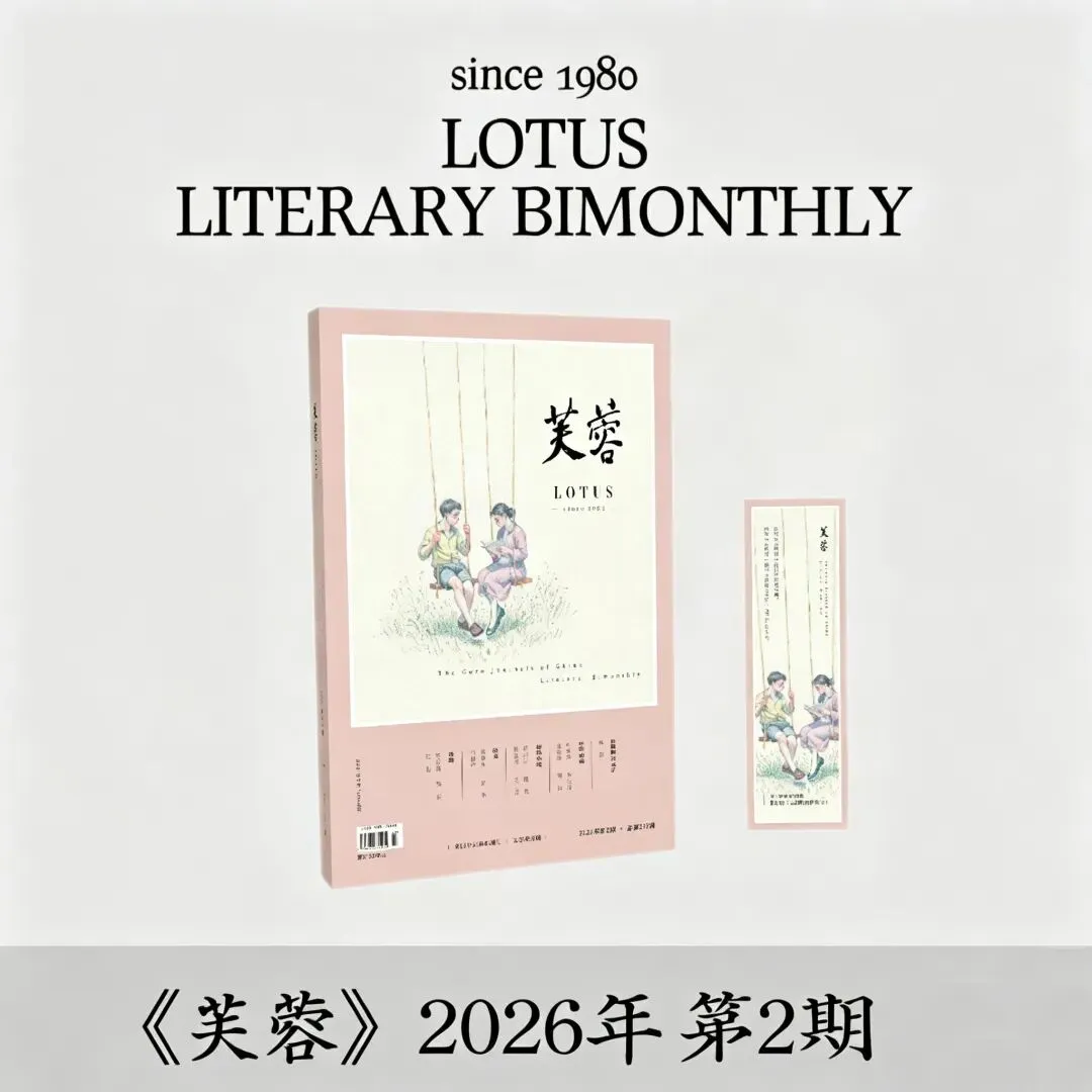 这些《芙蓉》刊发文章,被选作中高考语文试卷阅读题 !-第13张图片-四季读书网