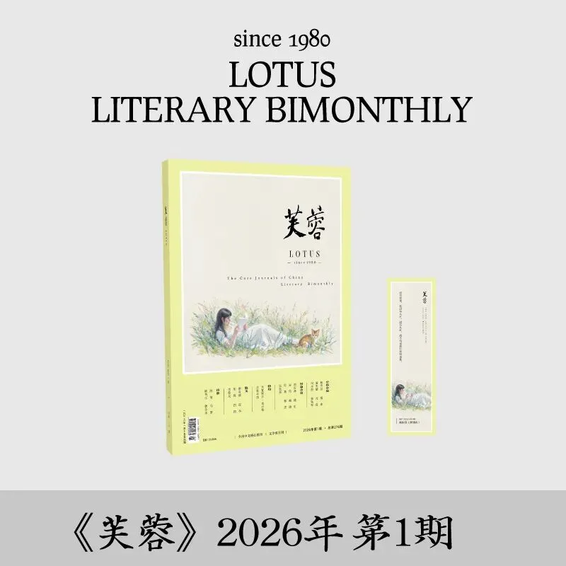 这些《芙蓉》刊发文章,被选作中高考语文试卷阅读题 !-第14张图片-四季读书网