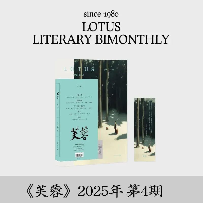 这些《芙蓉》刊发文章,被选作中高考语文试卷阅读题 !-第17张图片-四季读书网