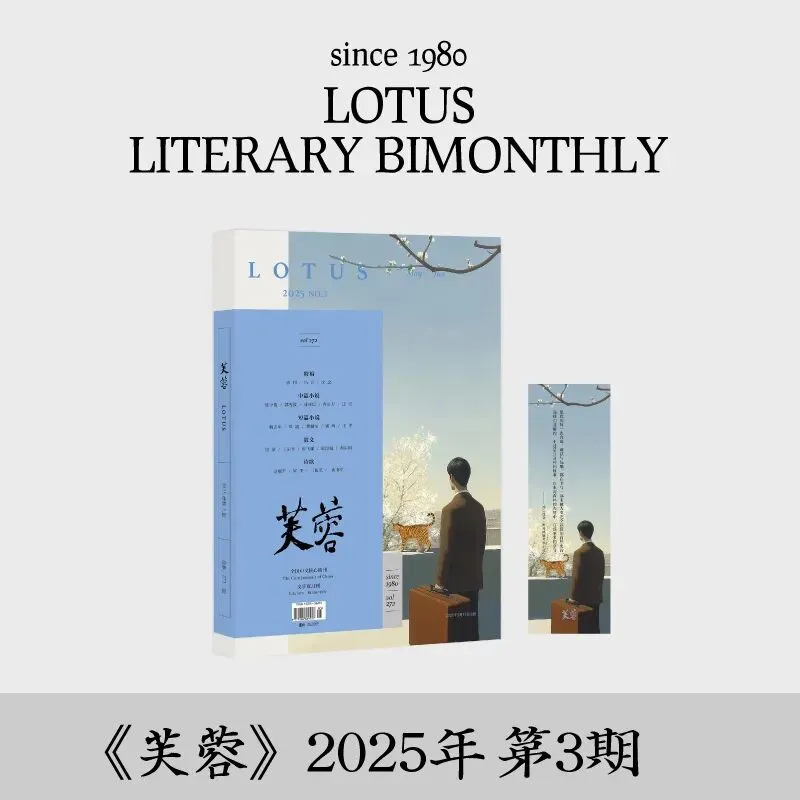 这些《芙蓉》刊发文章,被选作中高考语文试卷阅读题 !-第18张图片-四季读书网