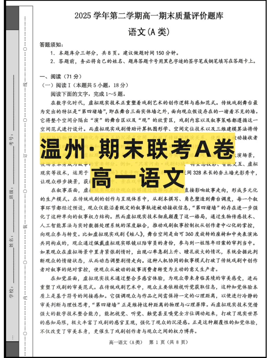 2026浙江(温州)高一6月期末联考,试卷+答案解析-第1张图片-四季读书网