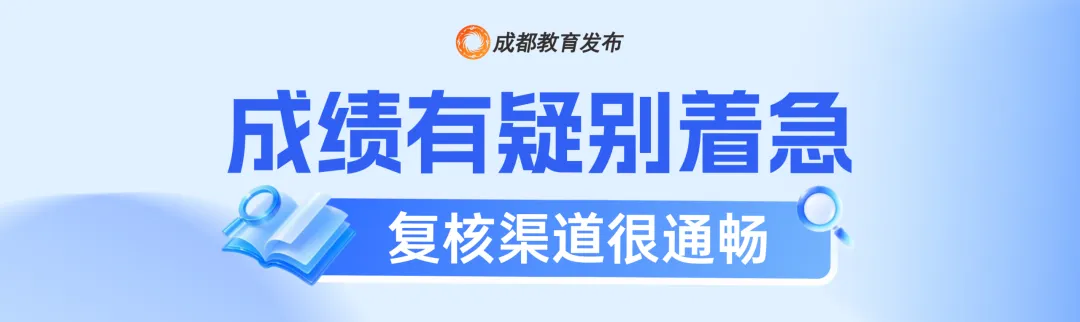 29日公布中考成绩!考生及家长必读→-第3张图片-四季读书网