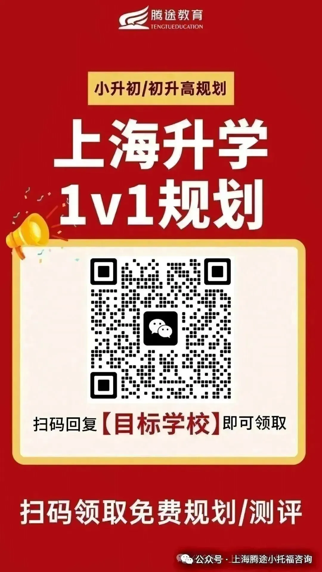 上海中考收官:13.8万考生赴考,近5万无缘普高!国际赛道成高性价比备选,附上海腾途国际学校小初高规划-第26张图片-四季读书网