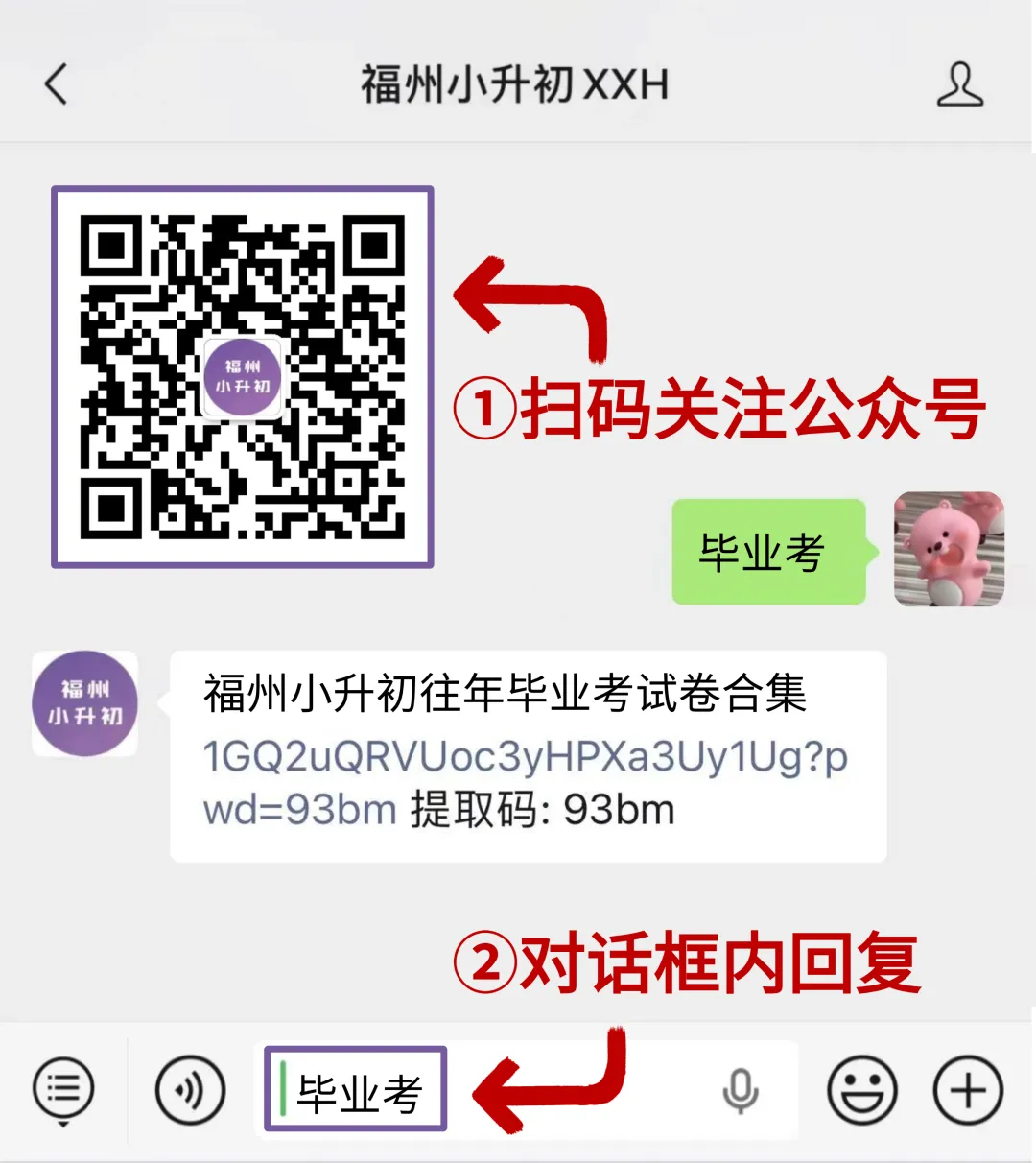 福州近年小升初毕业考真题卷免费领取中!-第3张图片-四季读书网