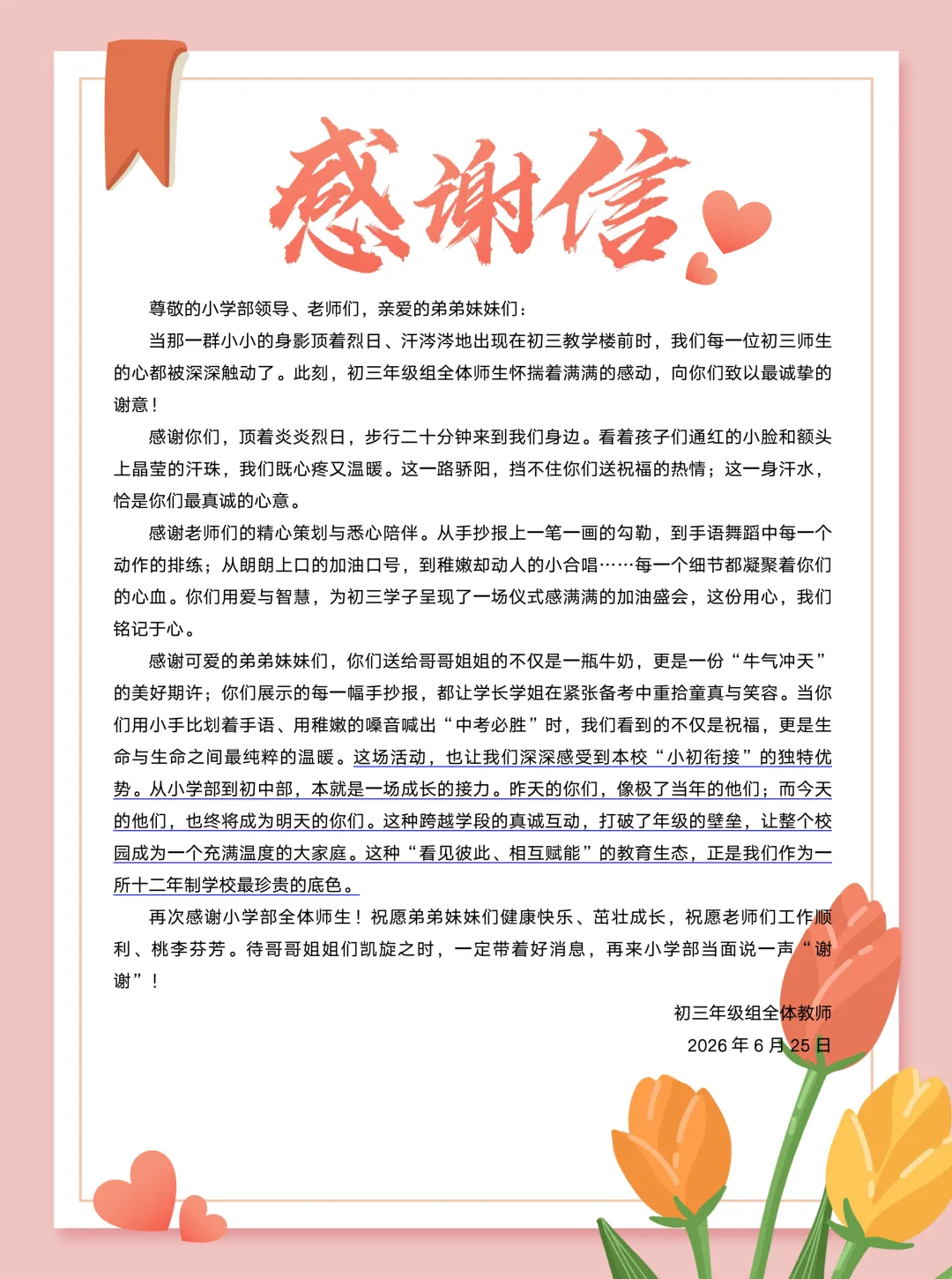 小学学子送祝福,初三中考创辉煌——童心寄期许,肇庆华赋萌娃暖心助力-第24张图片-四季读书网