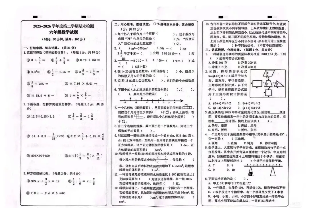 重庆多区期末考真题卷曝光!来看看难度如何?-第3张图片-四季读书网
