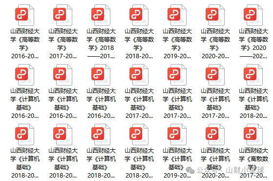 山西财经大学历年期末真题更新啦!-第4张图片-四季读书网