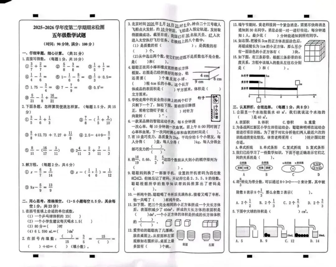 重庆多区期末考真题卷曝光!来看看难度如何?-第4张图片-四季读书网