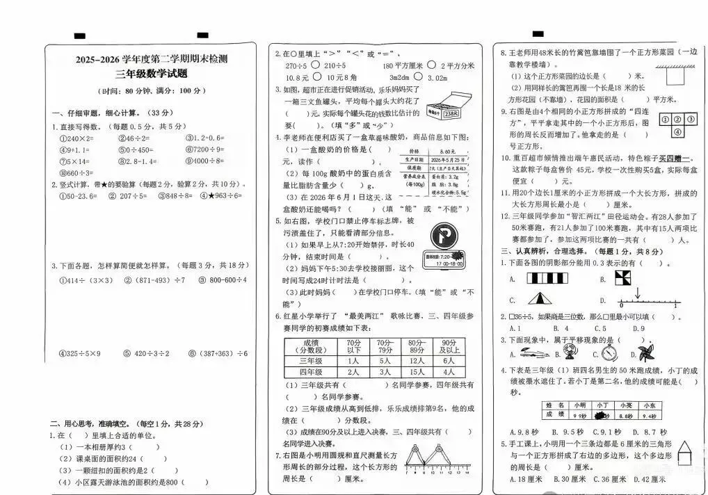 重庆多区期末考真题卷曝光!来看看难度如何?-第5张图片-四季读书网