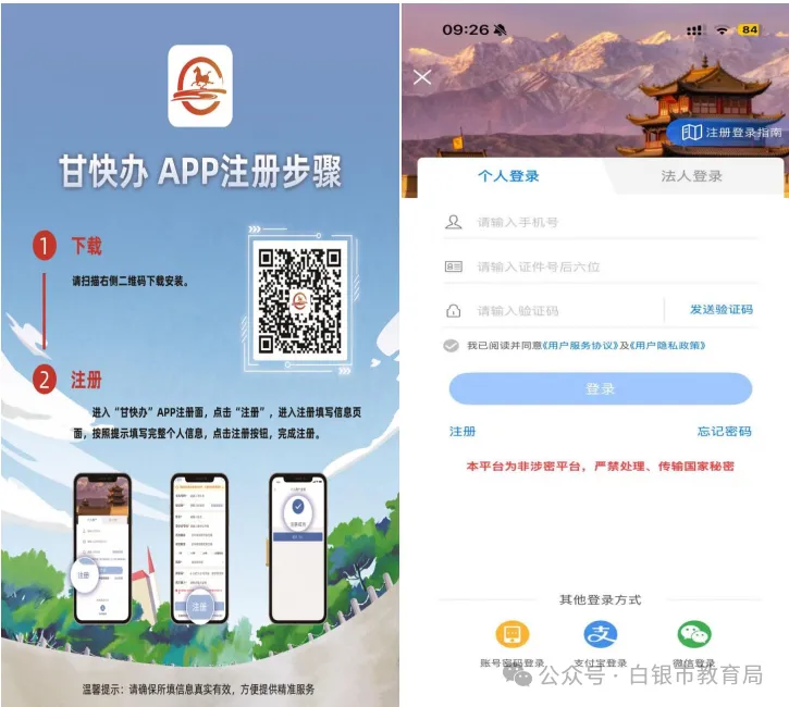 白银市2026年中考成绩查询公告-第1张图片-四季读书网