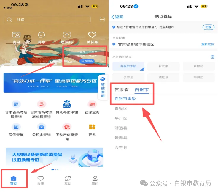 白银市2026年中考成绩查询公告-第2张图片-四季读书网