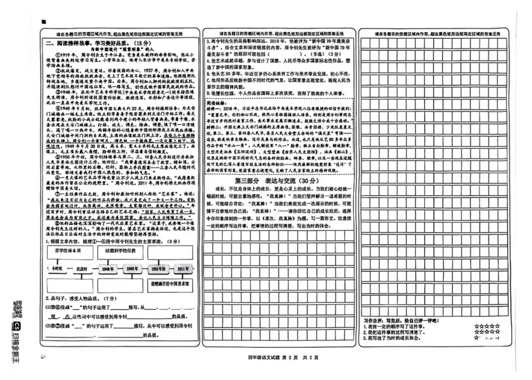 重庆多区期末考真题卷曝光!来看看难度如何?-第8张图片-四季读书网