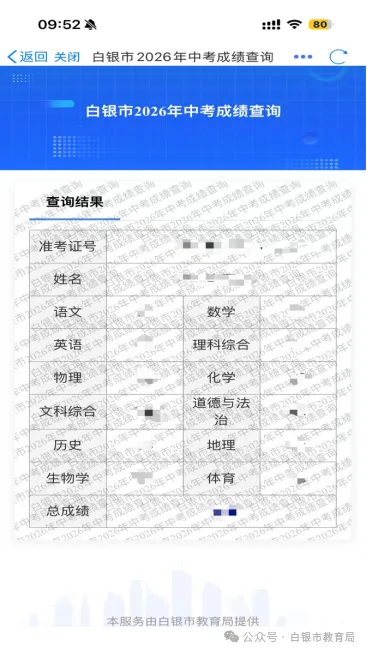 白银市2026年中考成绩查询公告-第4张图片-四季读书网