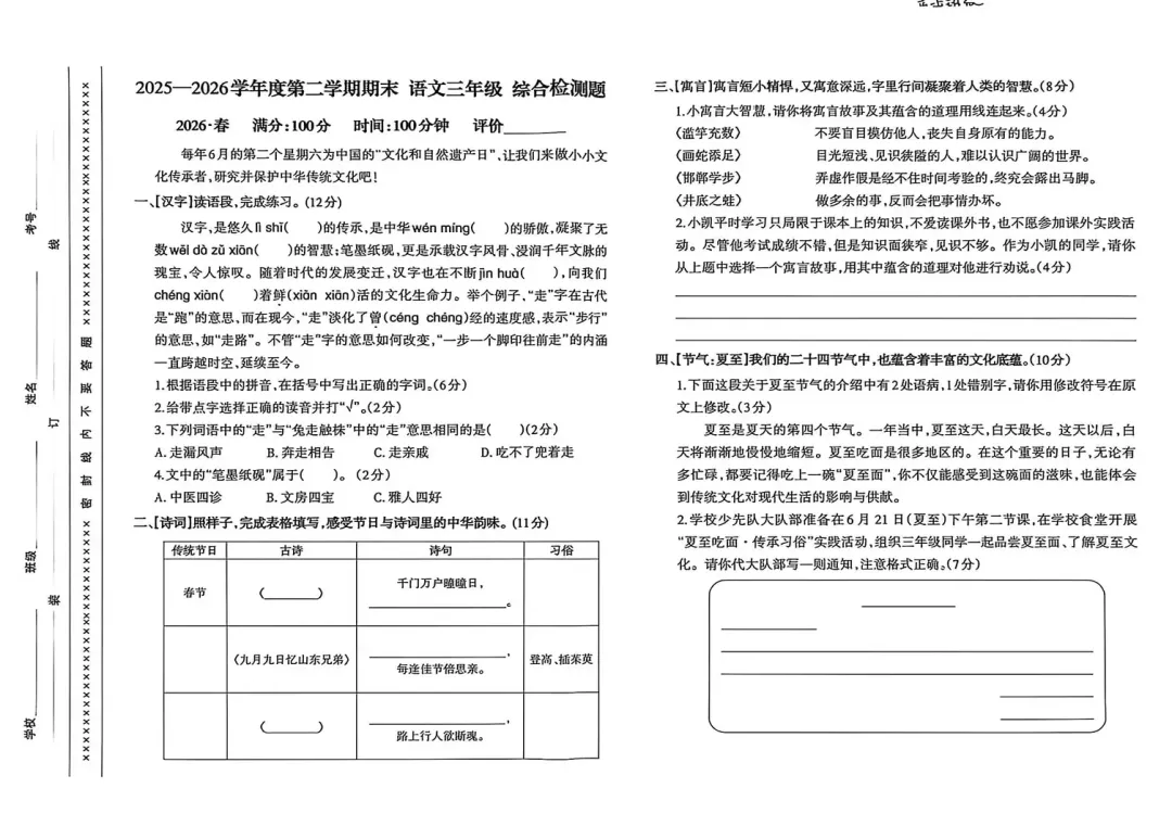 重庆多区期末考真题卷曝光!来看看难度如何?-第10张图片-四季读书网