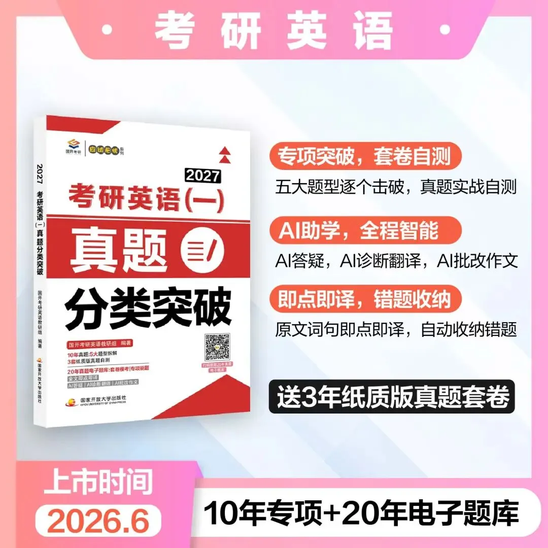 考研英语一真题分类突破 抽奖送书20本-第4张图片-四季读书网