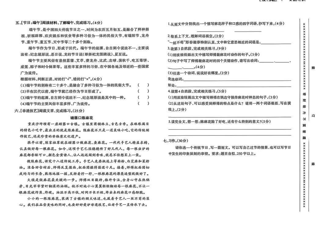 重庆多区期末考真题卷曝光!来看看难度如何?-第11张图片-四季读书网