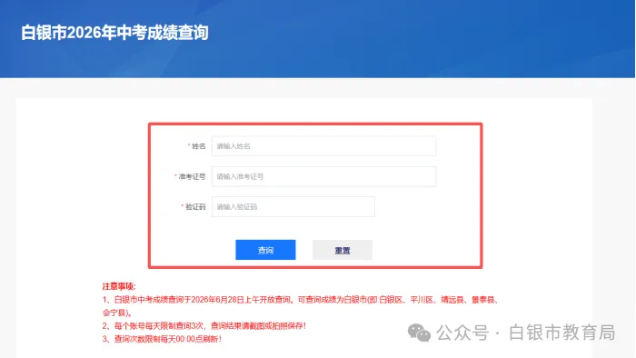 白银市2026年中考成绩查询公告-第6张图片-四季读书网