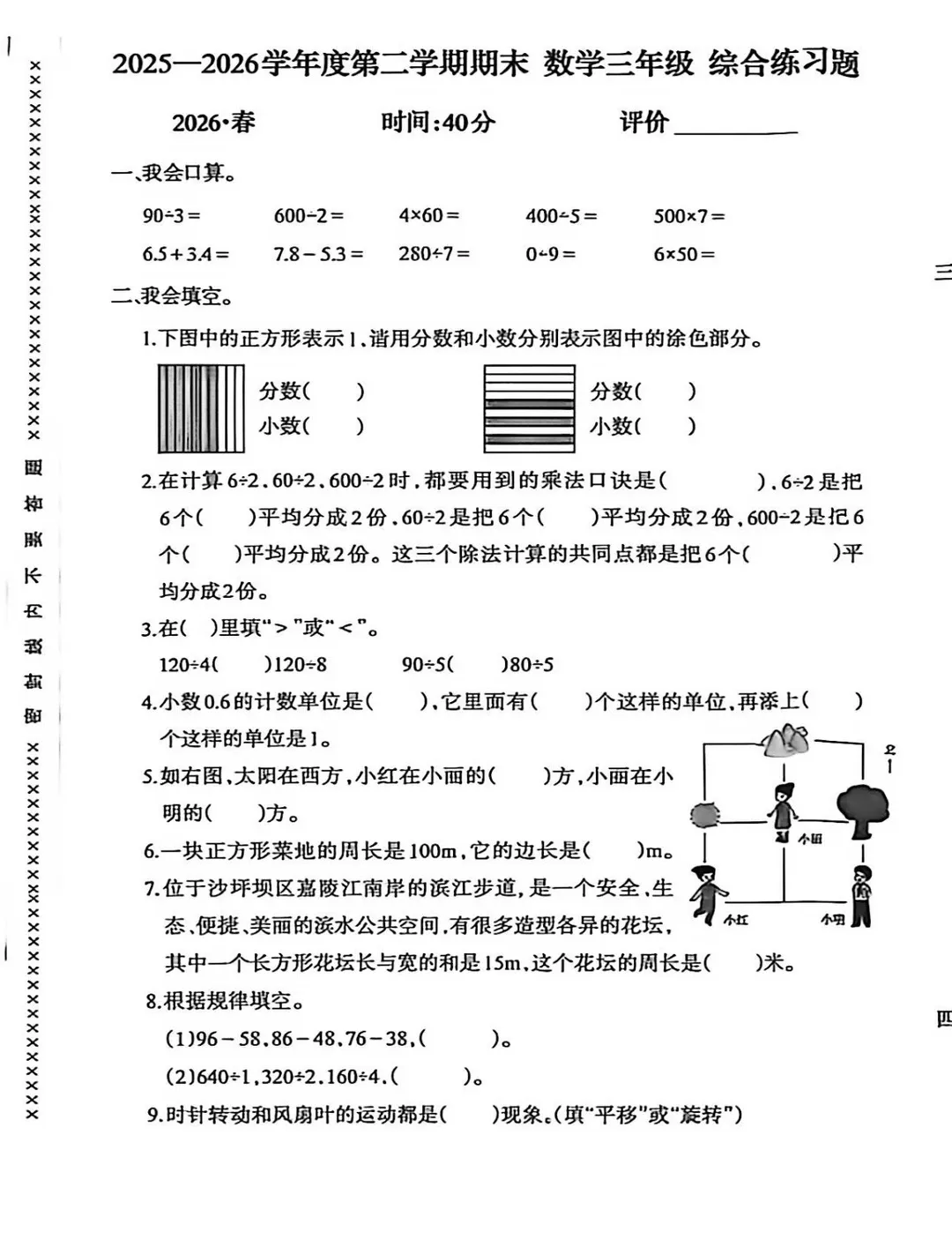 重庆多区期末考真题卷曝光!来看看难度如何?-第12张图片-四季读书网