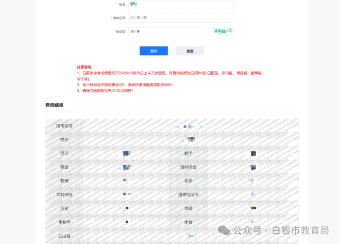 白银市2026年中考成绩查询公告-第7张图片-四季读书网