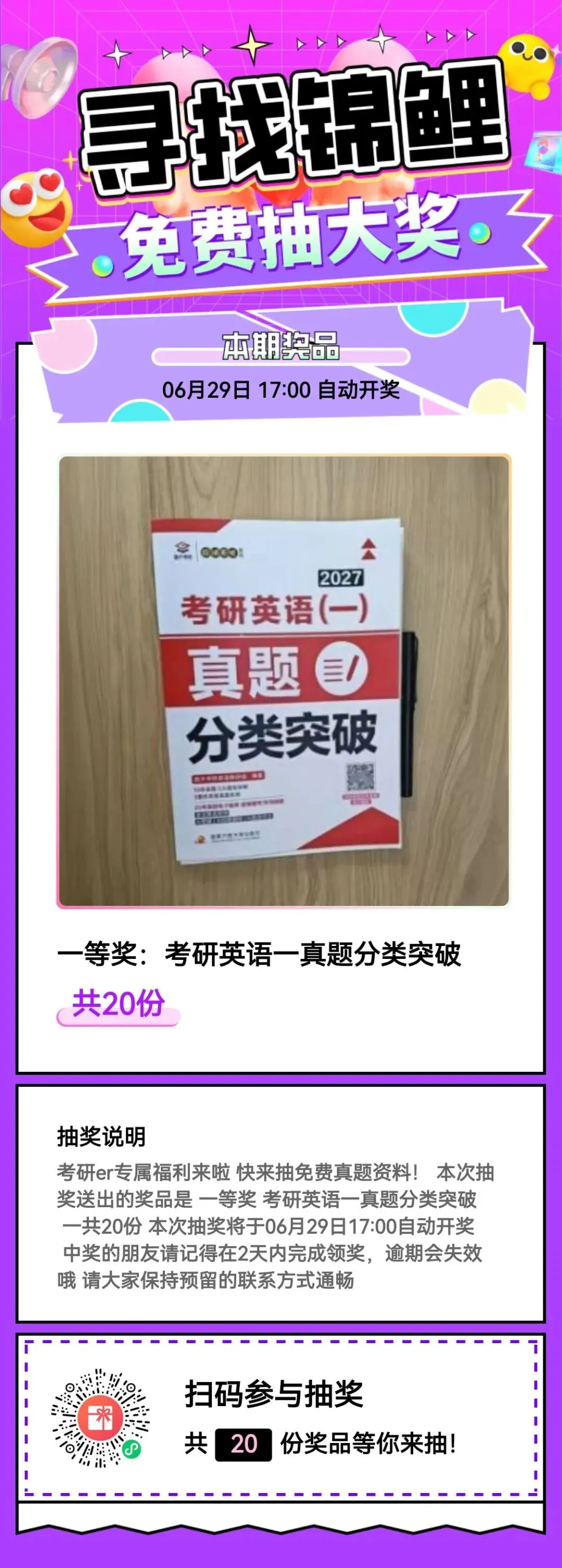 考研英语一真题分类突破 抽奖送书20本-第8张图片-四季读书网