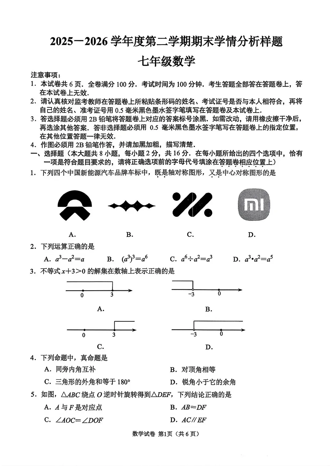 速看各区真题!鼓楼、秦淮、建邺、栖霞、联合体期末难度全线提升?-第6张图片-四季读书网