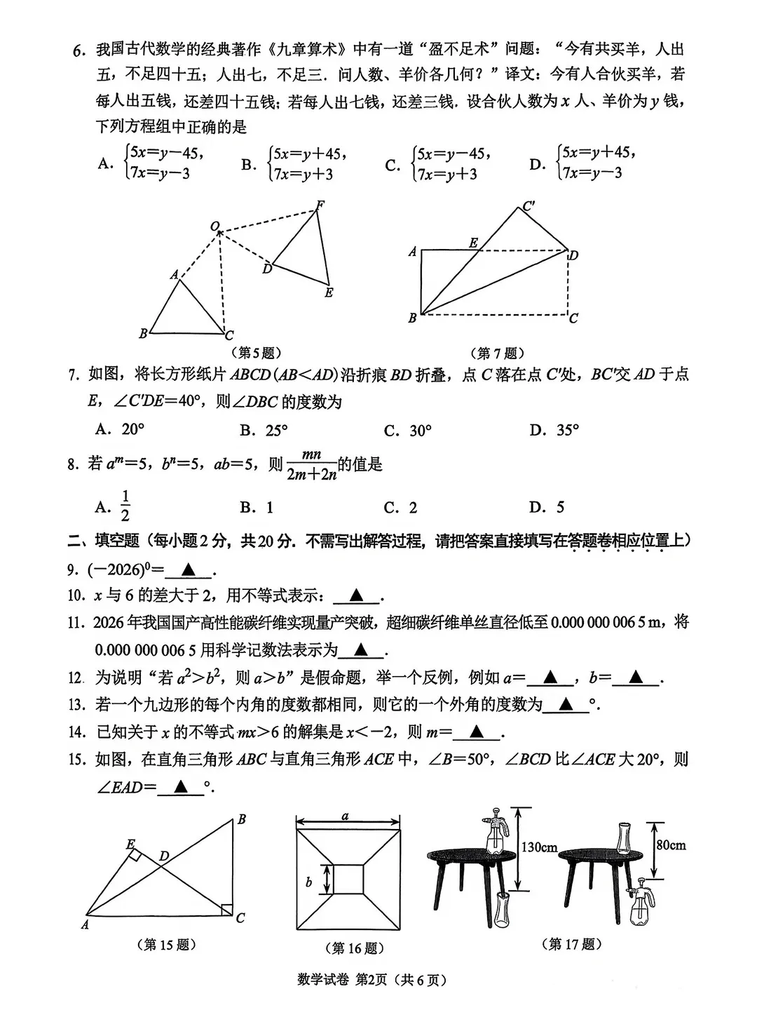 速看各区真题!鼓楼、秦淮、建邺、栖霞、联合体期末难度全线提升?-第7张图片-四季读书网