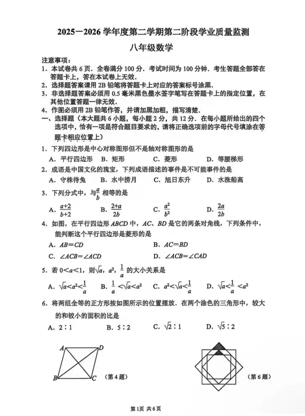 速看各区真题!鼓楼、秦淮、建邺、栖霞、联合体期末难度全线提升?-第18张图片-四季读书网