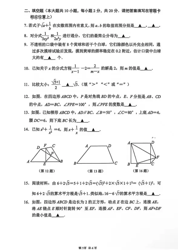 速看各区真题!鼓楼、秦淮、建邺、栖霞、联合体期末难度全线提升?-第19张图片-四季读书网