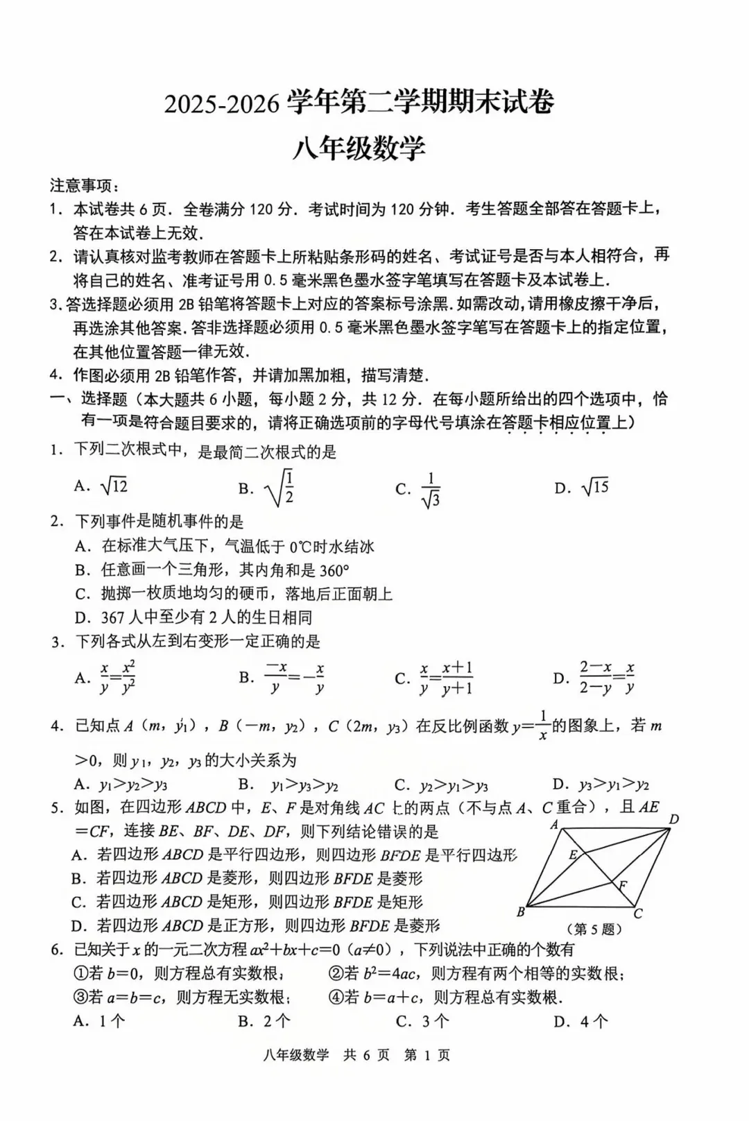 速看各区真题!鼓楼、秦淮、建邺、栖霞、联合体期末难度全线提升?-第22张图片-四季读书网