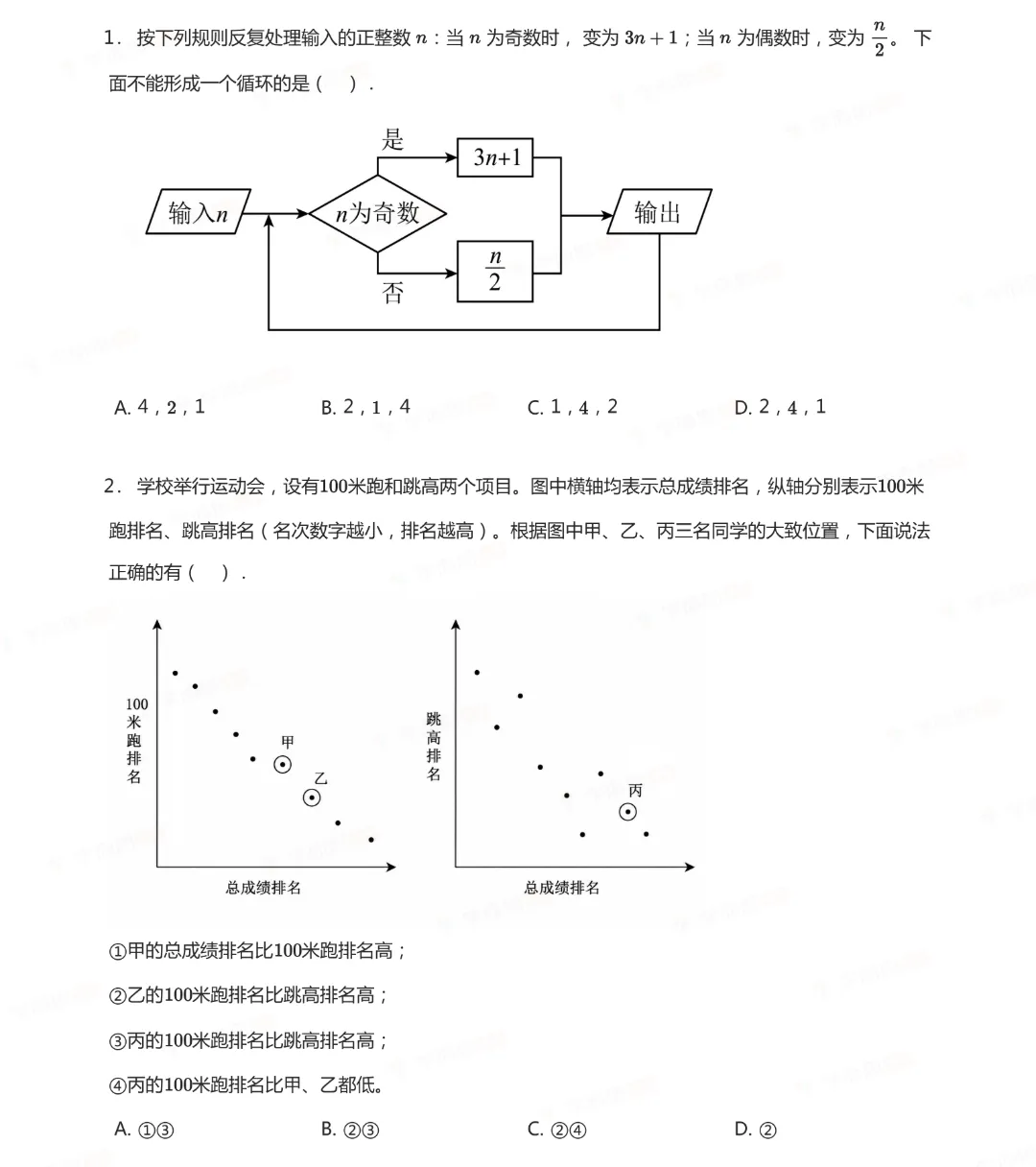 26南通丘班复试数学真题+解析-第7张图片-四季读书网
