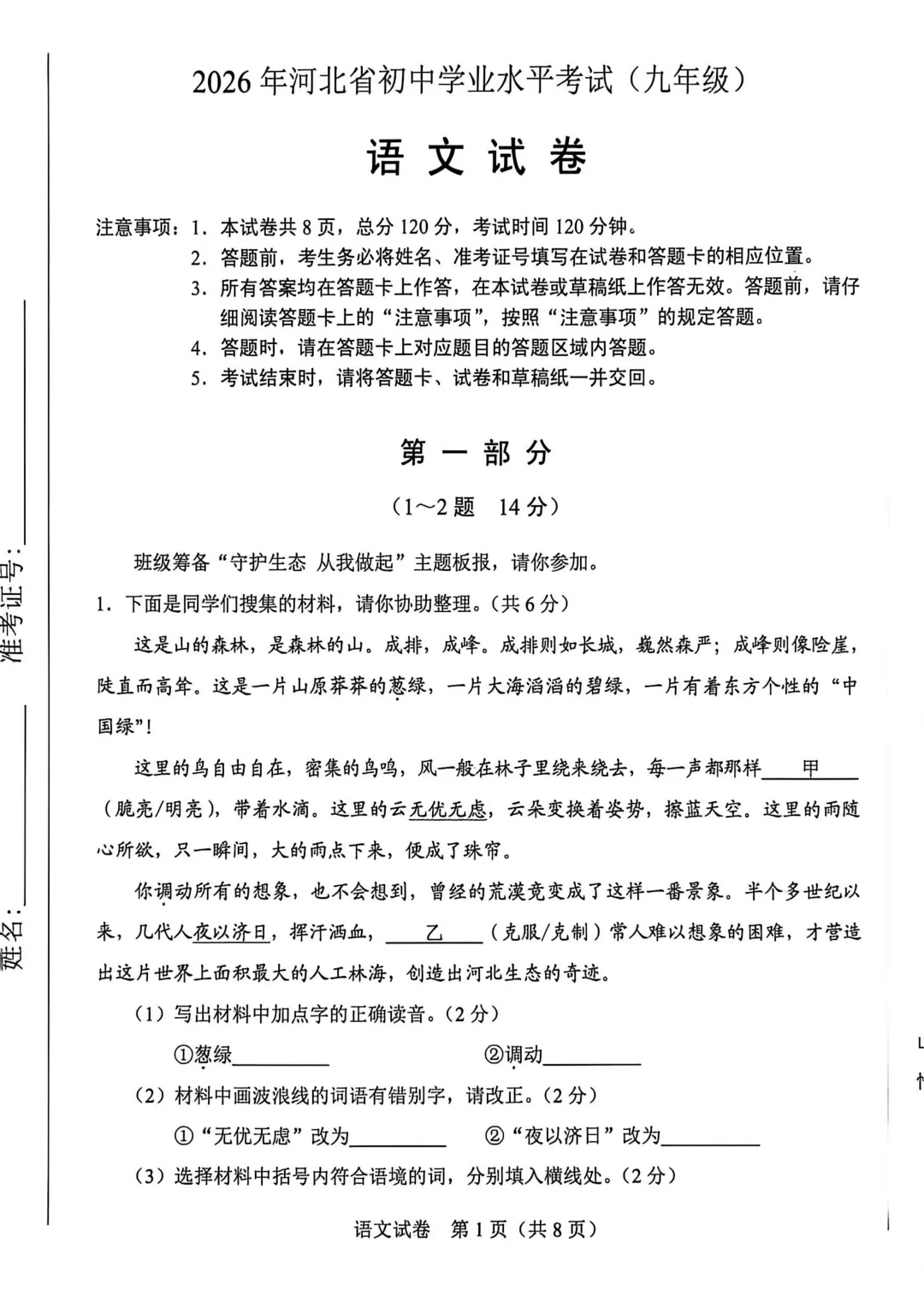 2026年中考语文真题-第1张图片-四季读书网