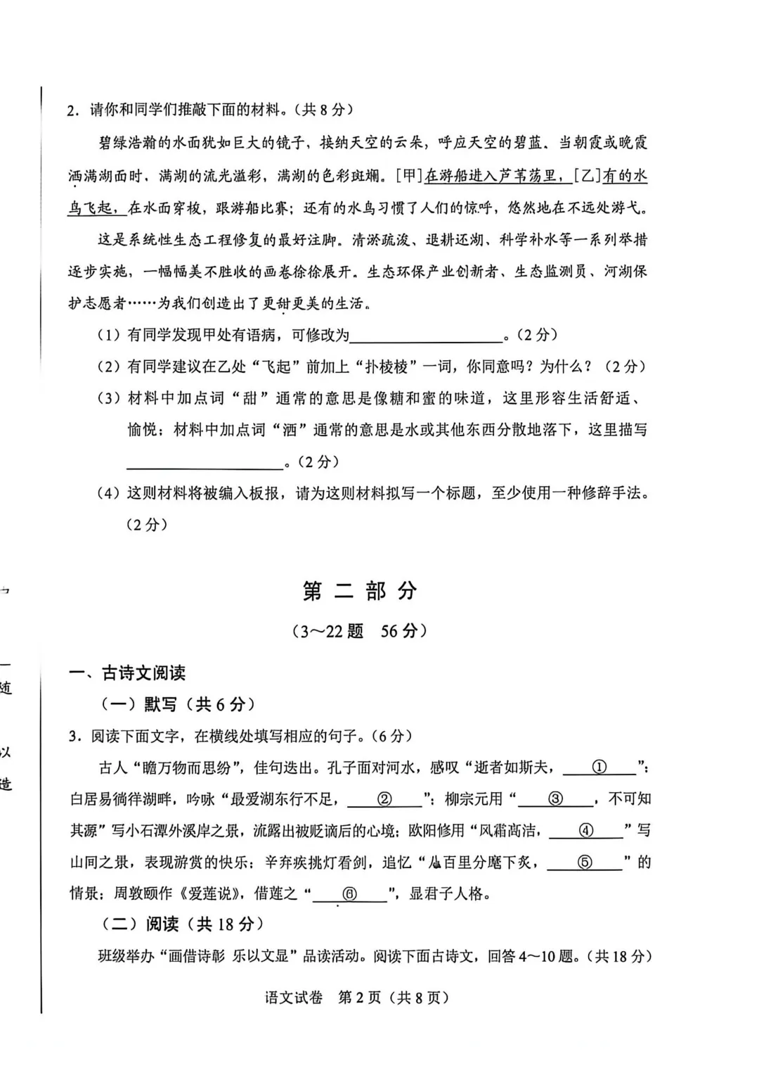 2026年中考语文真题-第2张图片-四季读书网