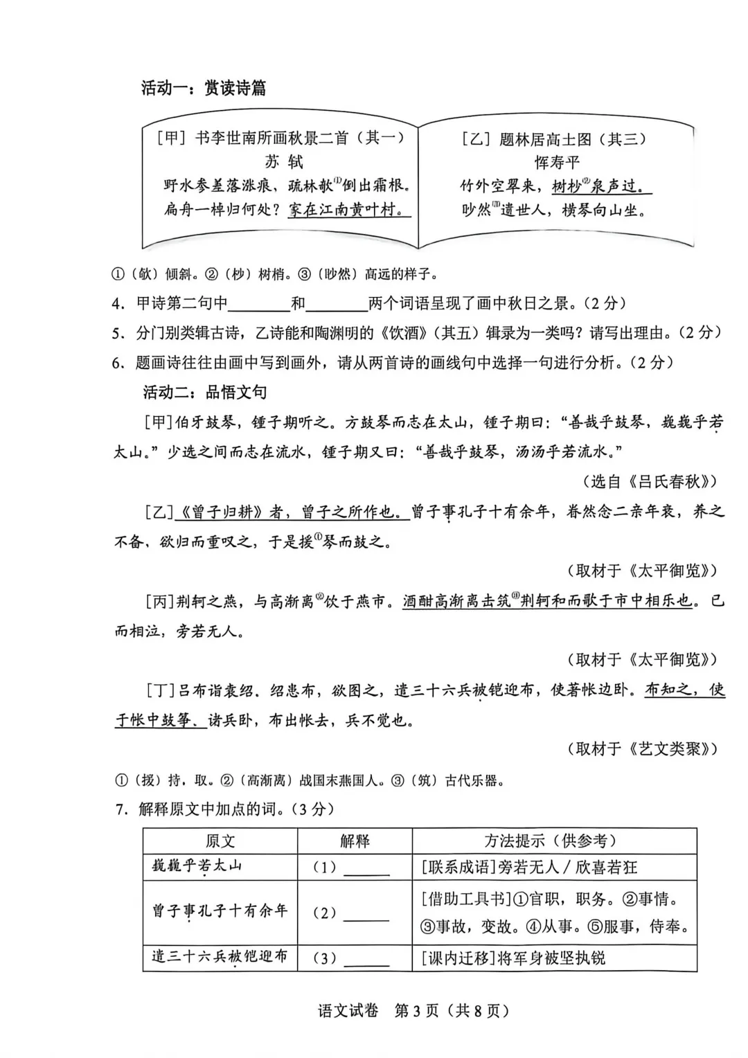 2026年中考语文真题-第3张图片-四季读书网