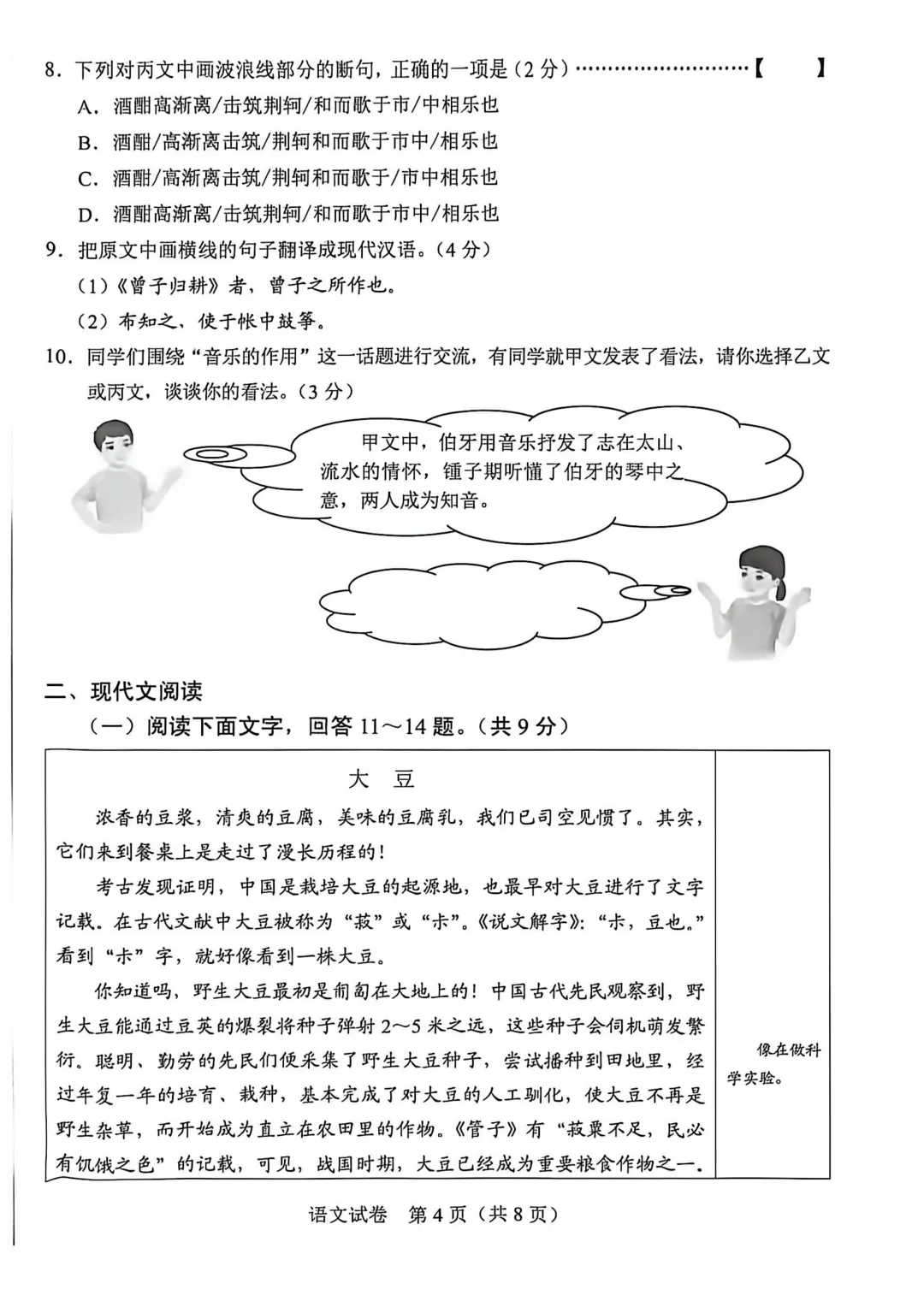 2026年中考语文真题-第4张图片-四季读书网