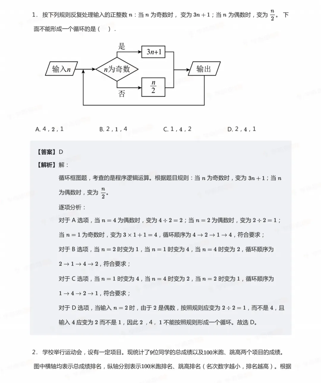 26南通丘班复试数学真题+解析-第13张图片-四季读书网