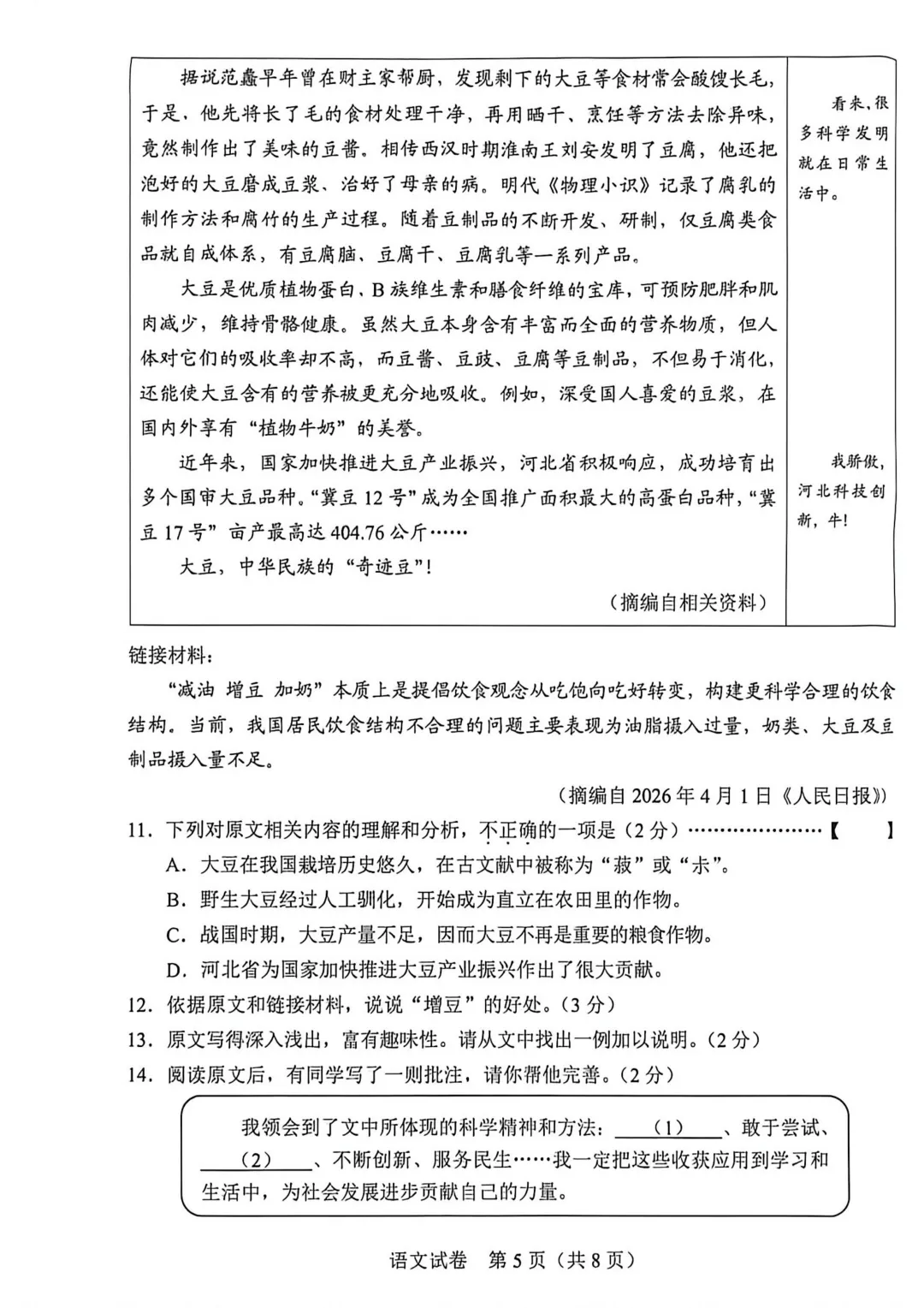 2026年中考语文真题-第5张图片-四季读书网