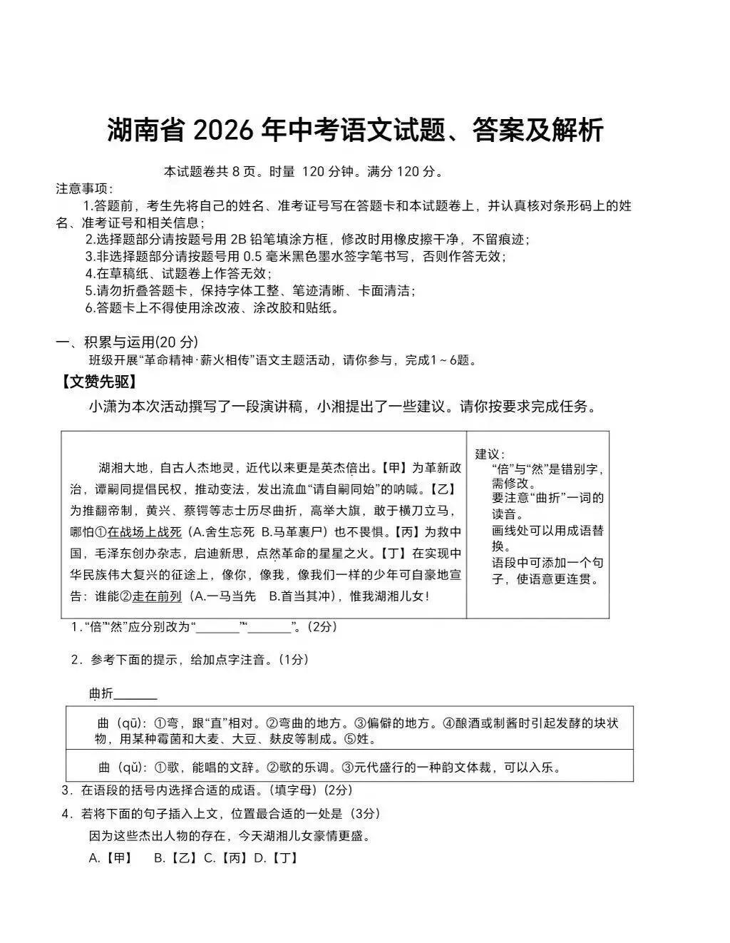 全丨共9科!2026年湖南中考真题及答案出炉-第2张图片-四季读书网
