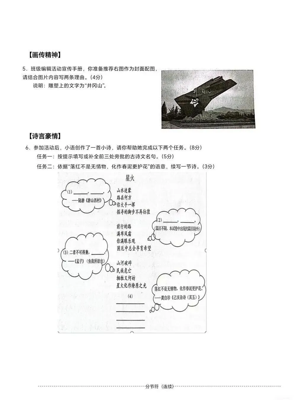 全丨共9科!2026年湖南中考真题及答案出炉-第3张图片-四季读书网