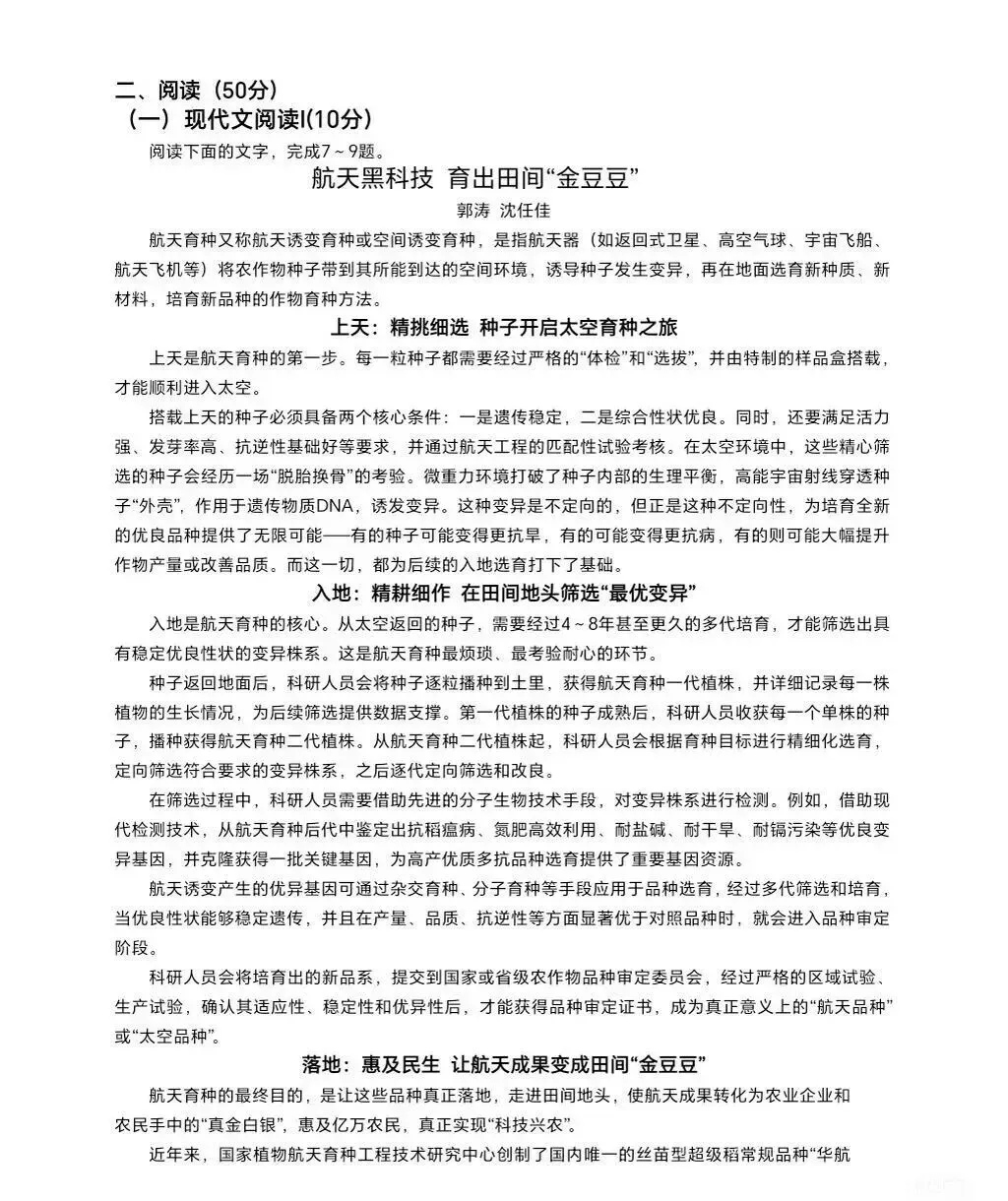 全丨共9科!2026年湖南中考真题及答案出炉-第4张图片-四季读书网