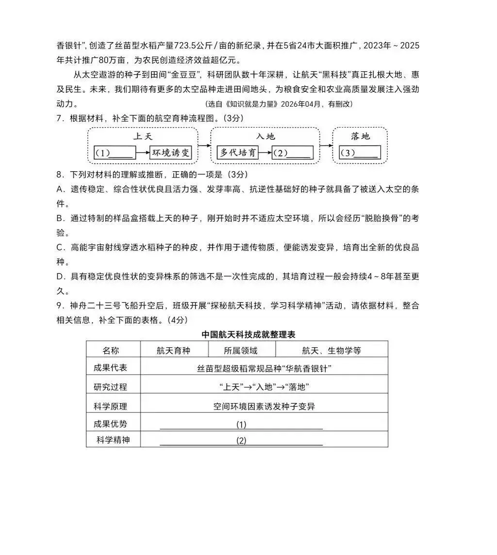 全丨共9科!2026年湖南中考真题及答案出炉-第5张图片-四季读书网